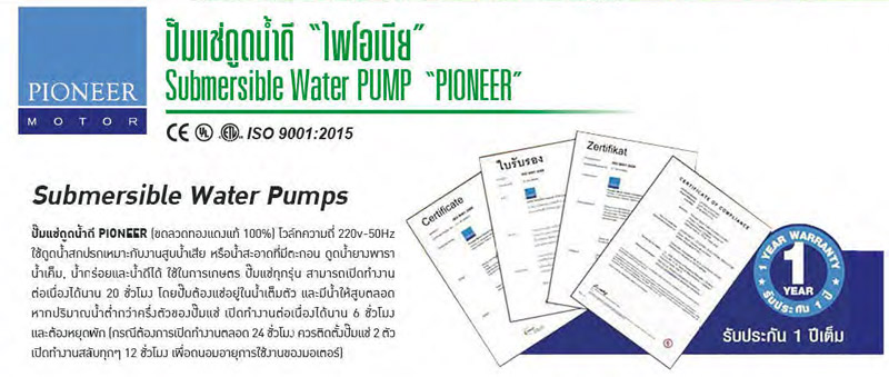 ปั๊มแช่สูบน้ำเสีย 400-750 W รุ่น PMU ยีห้อ PIONEER-txt