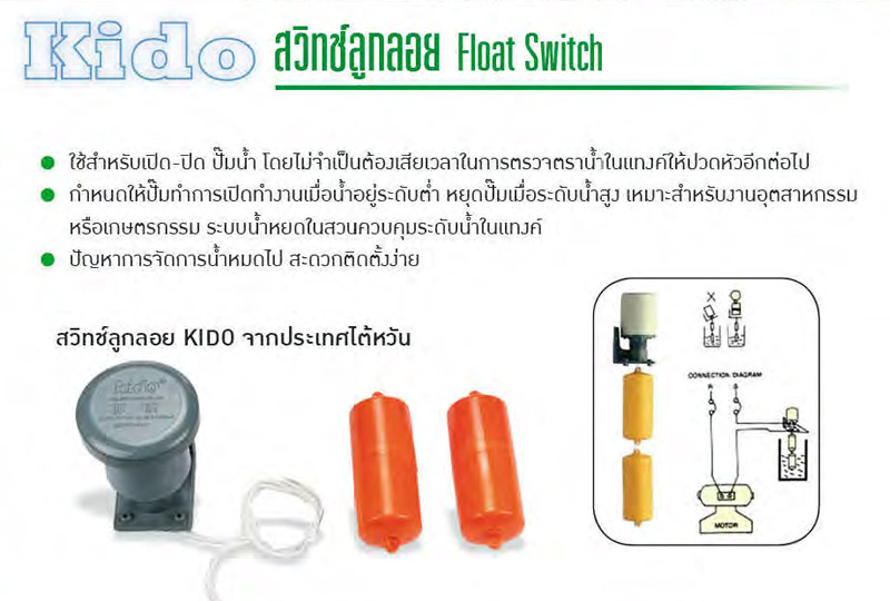 ลูกลอยตัดไฟ แบบสองลูกตุ้ม รุ่น KI-121AB ยี่ห้อ KIDO-txt