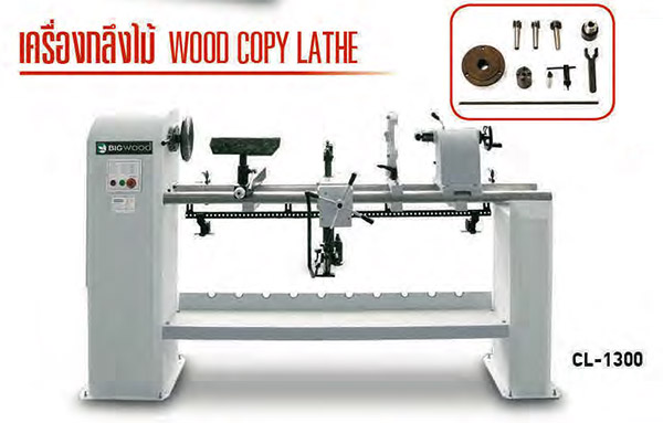 เครื่องกลึงไม้ 100x1250 มม. BIGWOOD รุ่น CL-1300