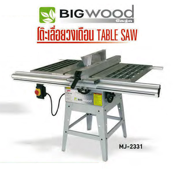 โต๊ะเลื่อยวงเดือน 12 นิ้ว BIGWOOD รุ่น MJ-2331 (Table Saw)
