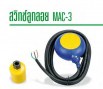 FloatSwitch-MAC3
