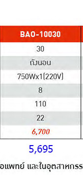  ปั๊มลมโรตารี่ BIGair Oil Free รุ่น BAO-price2