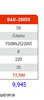  ปั๊มลมโรตารี่ BIGair Oil Free รุ่น BAO-price3