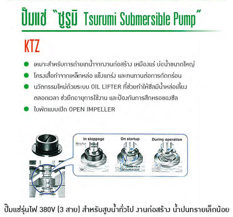ปั๊มแช่ 2 -15 แรงม้า 380V รุ่น KTZ ยี่ห้อ TSURUMI-txt