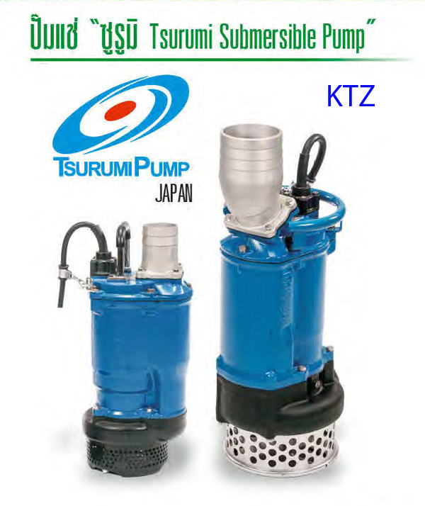 ปั๊มแช่ 2 -15 แรงม้า 380V รุ่น KTZ ยี่ห้อ TSURUMI