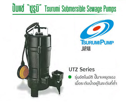 ปั๊มแช่สูบน้ำเสีย 0.5-1 แรงม้า 220V ท่อ 2 นิ้ว รุ่น UTZ ยี่ห้อ TSURUMI