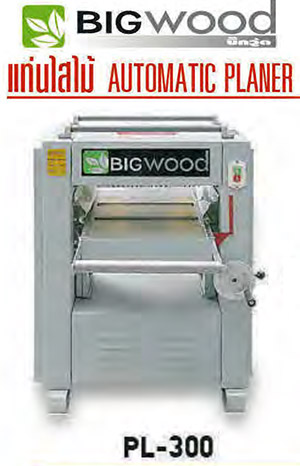 เครื่องไสไม้ BIGWOOD ขนาด 12 นิ้ว รุ่น PL-300