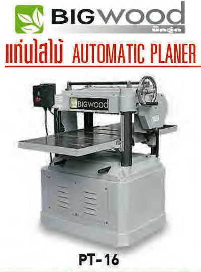 เครื่องไสไม้ BIGWOOD ขนาด 16 นิ้ว รุ่น PT-16 