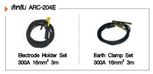 เครื่องเชื่อมอาร์ค(MMA) ARC-204E Jasic อินเวิร์ทเตอร์ Accessaries